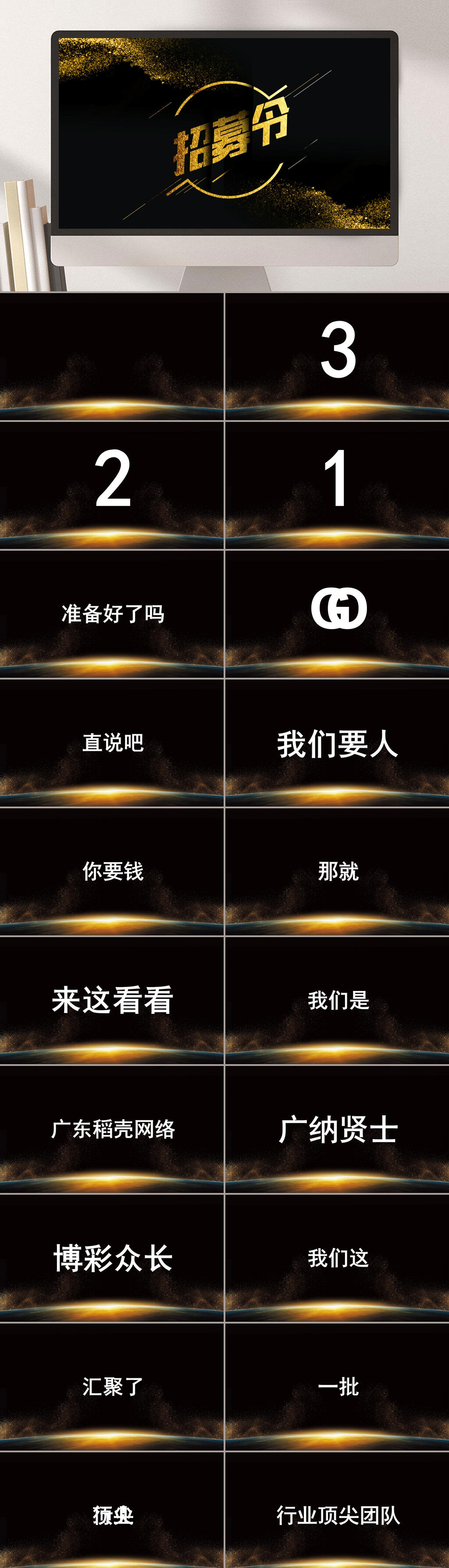 黑金色高端招聘招新快闪PPT素材