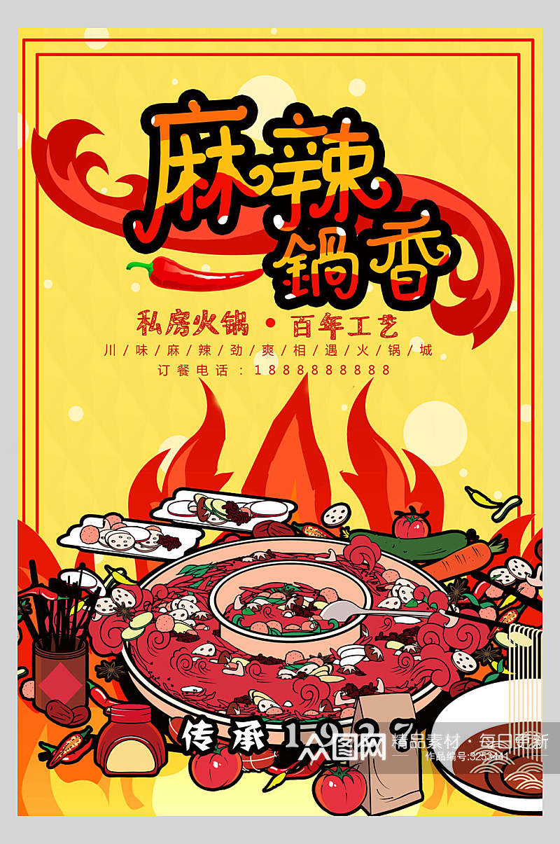 鲜红麻辣香锅美食国潮海报素材