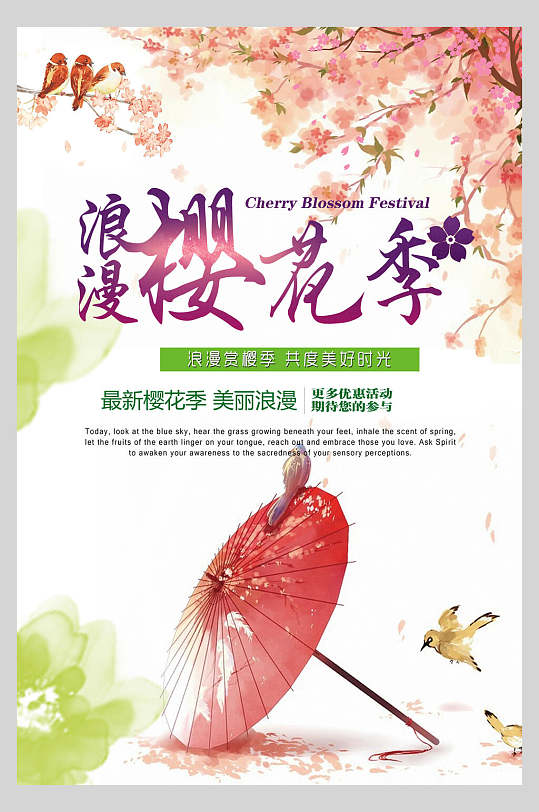 浪漫樱花季纸伞樱花节旅游海报