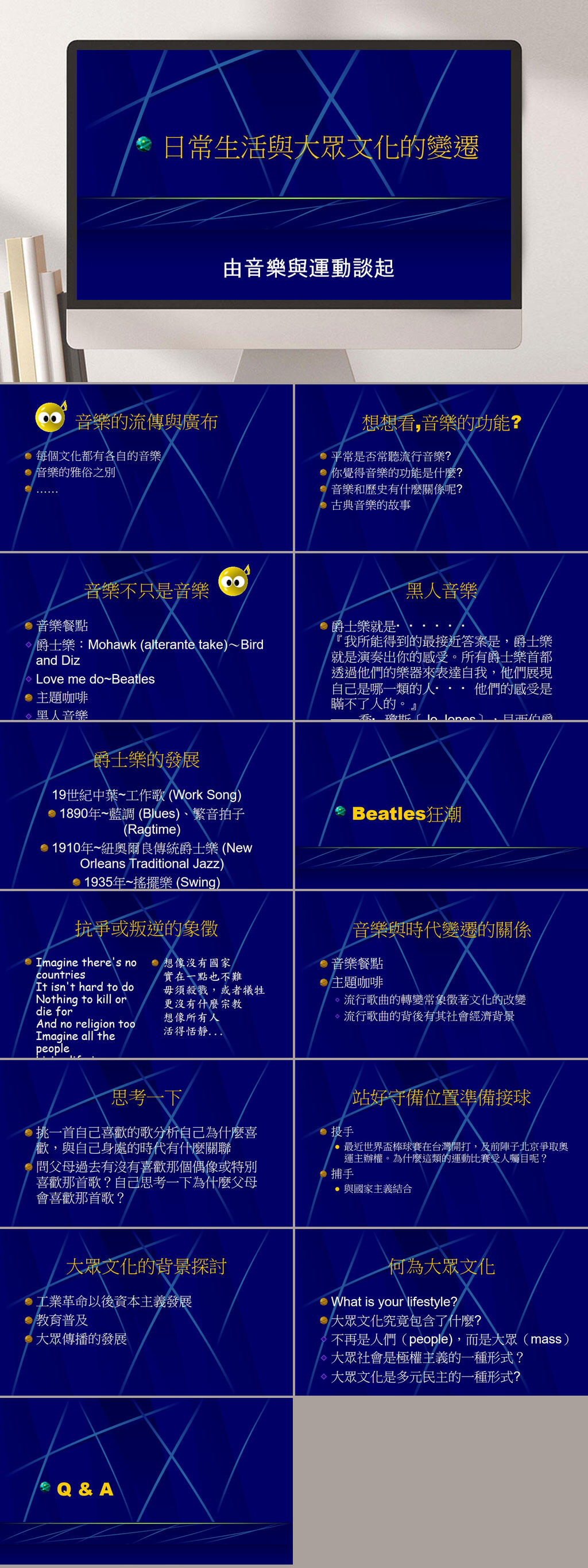 日常生活與大眾文化的變遷企业PPT素材