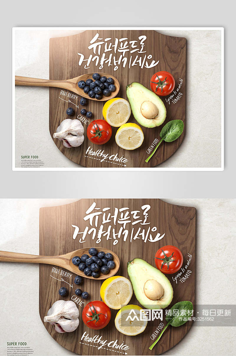 新鲜水果蔬菜海报素材