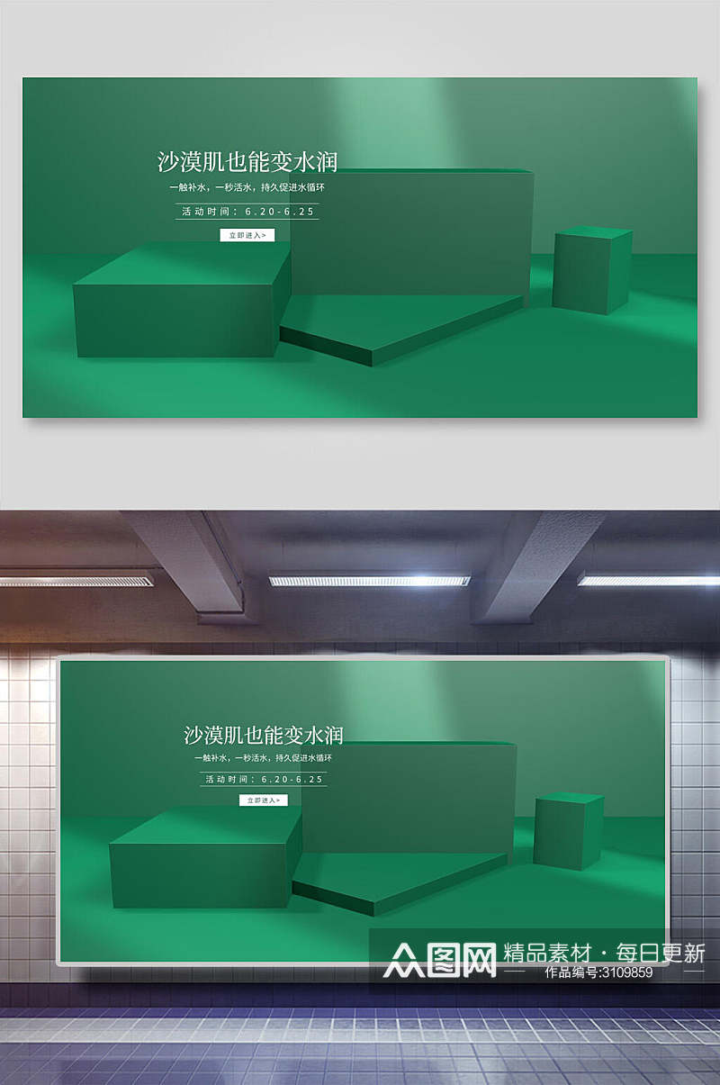 绿色电商促销展示台背景展板素材