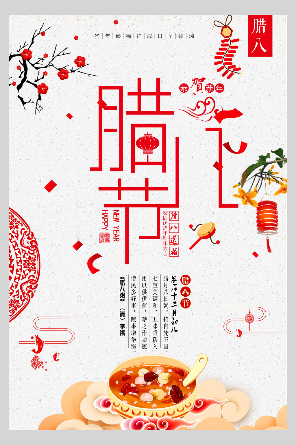 简约灰色镂空剪纸腊八节主题海报素材