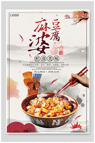 简约中式水墨麻婆豆腐美食海报