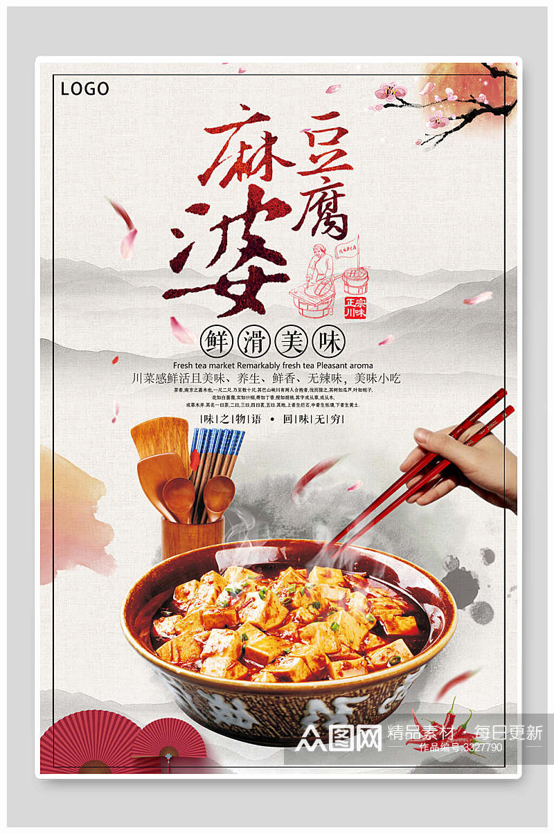 简约中式水墨麻婆豆腐美食海报素材