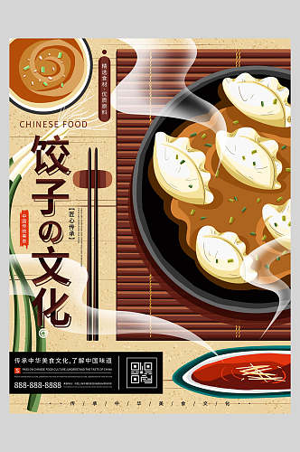 饺子文化美食国潮海报