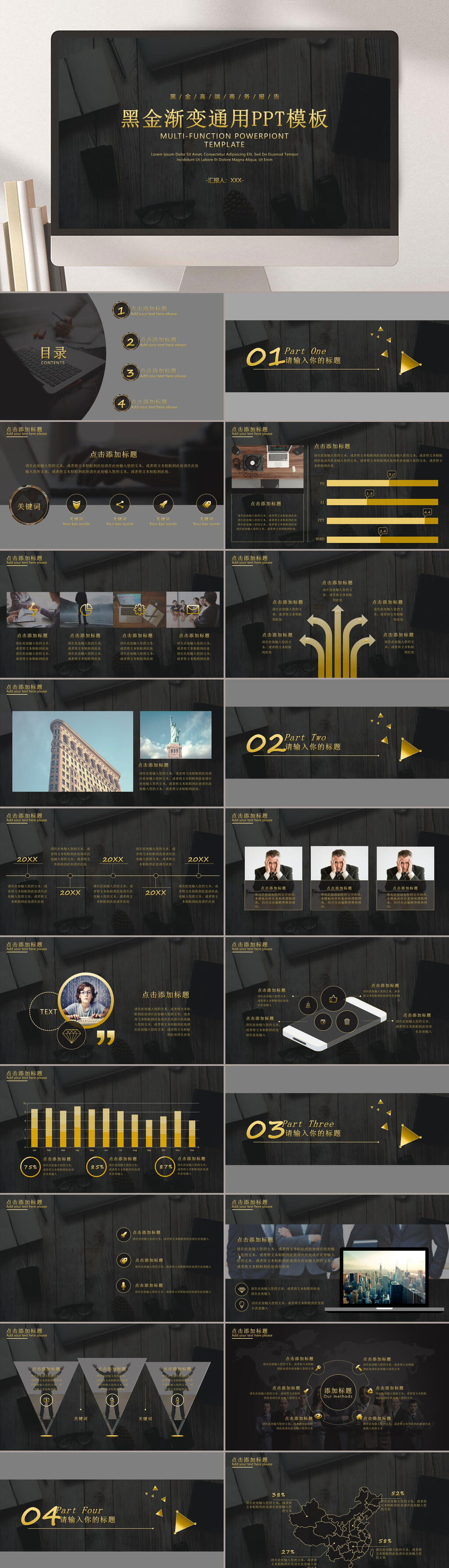 黑金渐变通用PPT模板素材