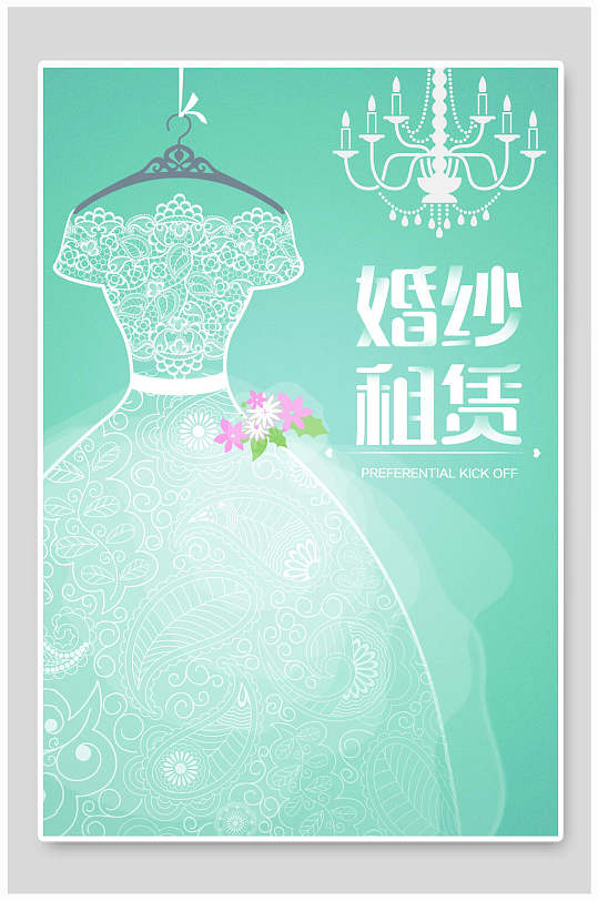 绿色清新唯美白描婚纱婚庆婚礼海报