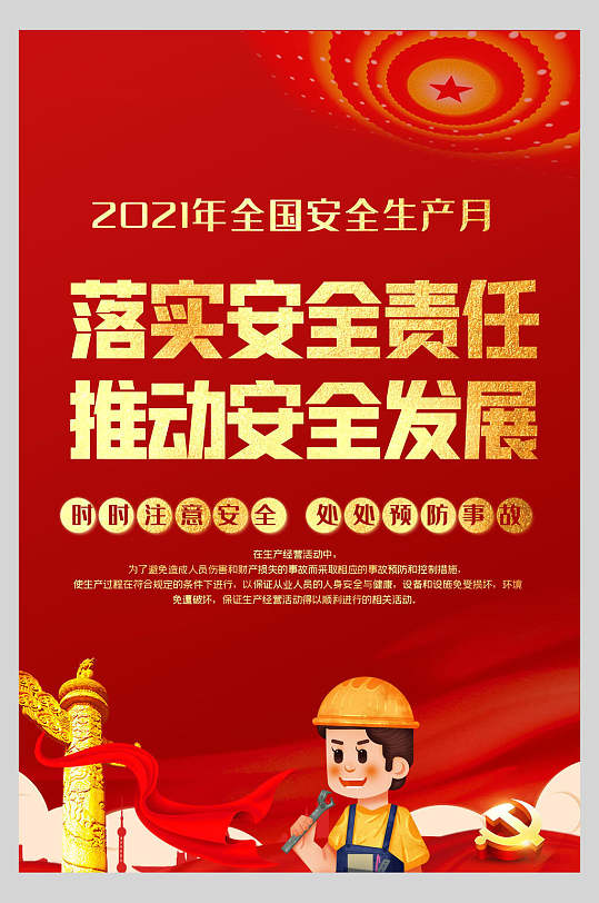 安全生产环保标语图片-安全生产环保标语设计素材-安全生产环保标语