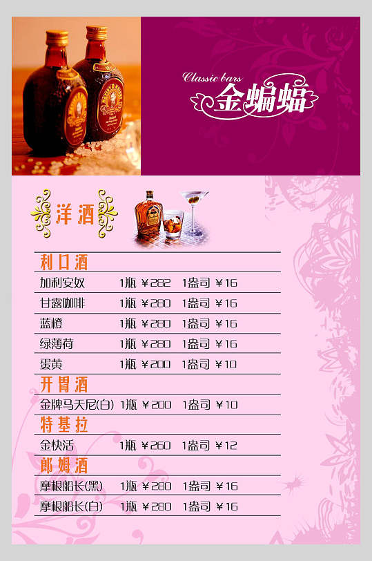 清新紫色洋酒高级感大气菜单海报