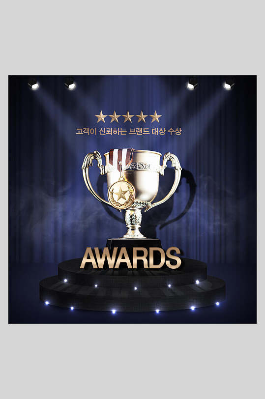 星星蓝黄色高级感奖杯荣誉获奖海报