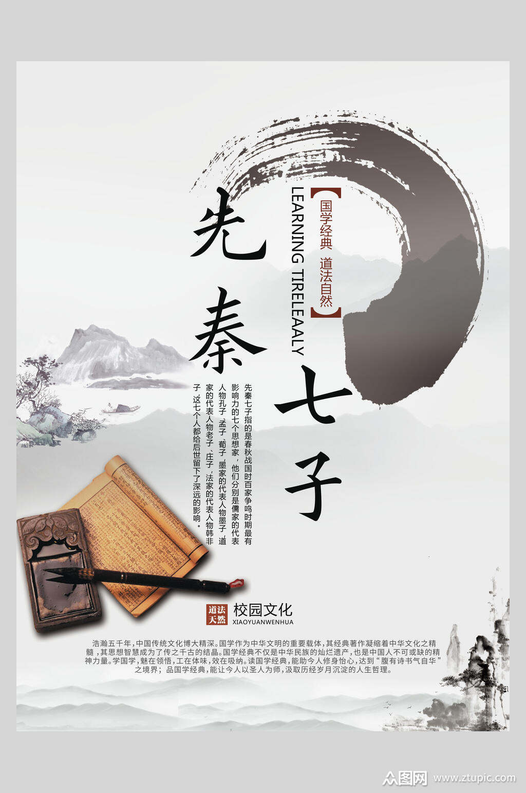 灰色古书毛笔校园水墨禅意文化海报素材