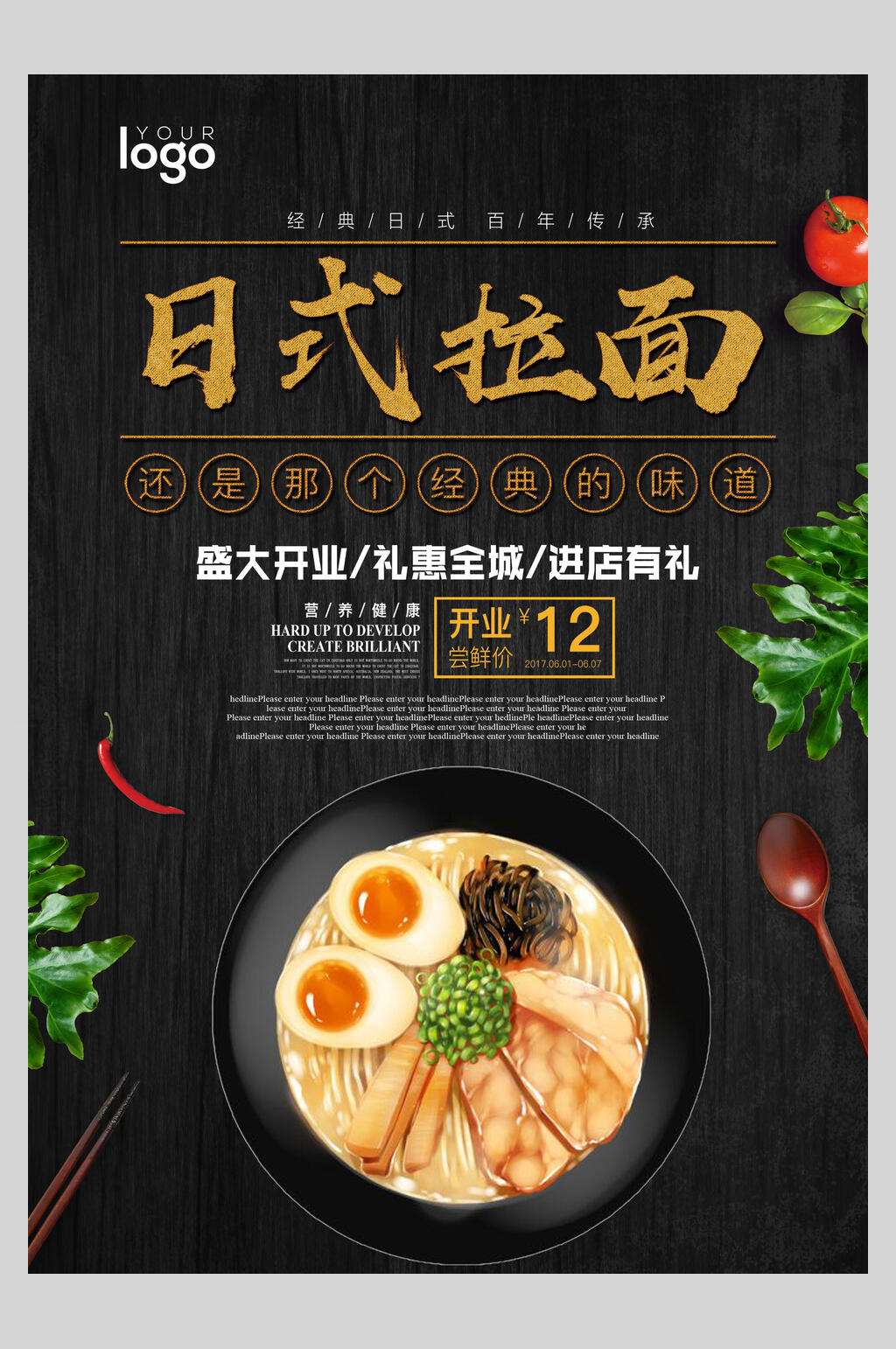 日式拉面面食餐饮海报素材