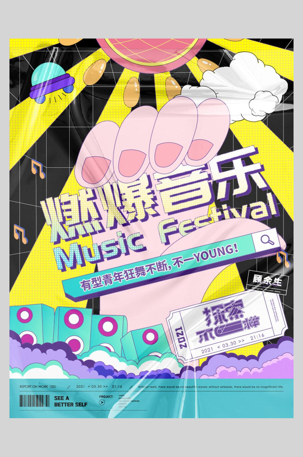 燃爆音乐节炫彩潮流时尚海报素材