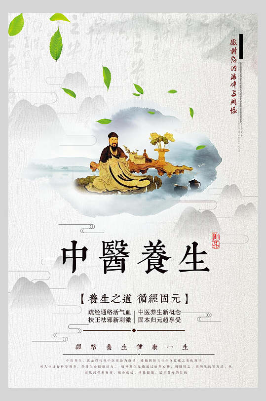 古色中医养生水墨禅意文化海报