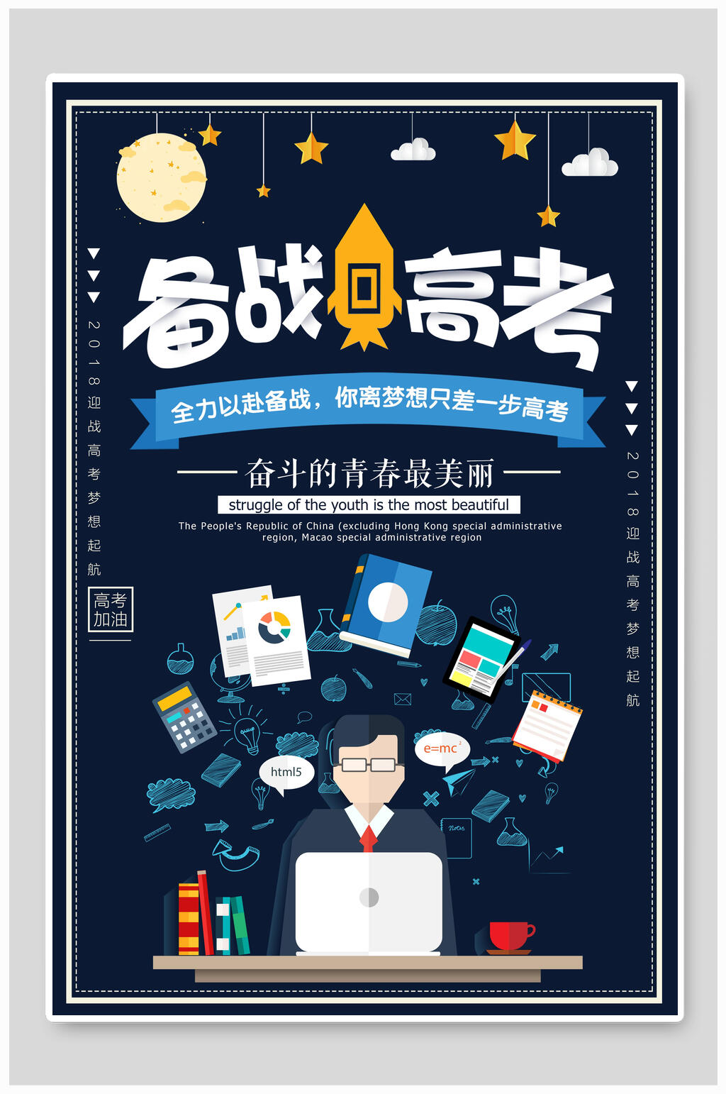 蓝色简约备战高考倒计时海报素材