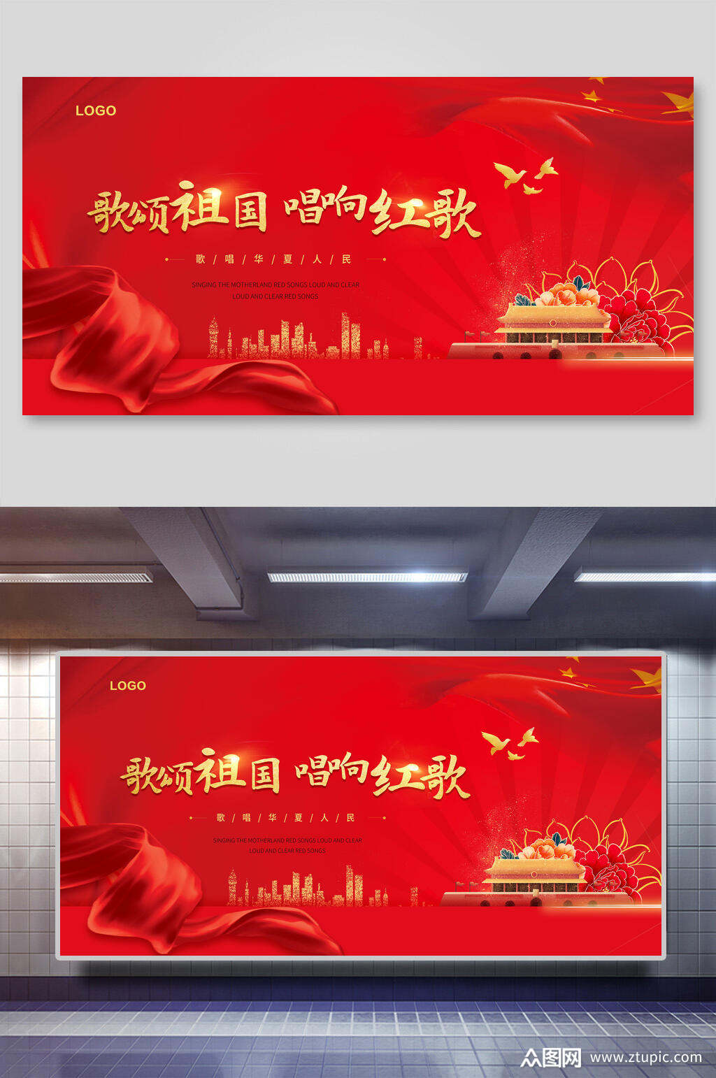 歌唱祖国国庆节欢庆展板素材