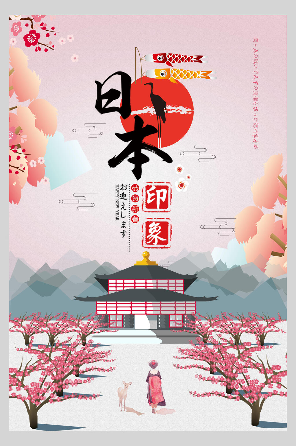 红色日本印象樱花节旅游海报素材