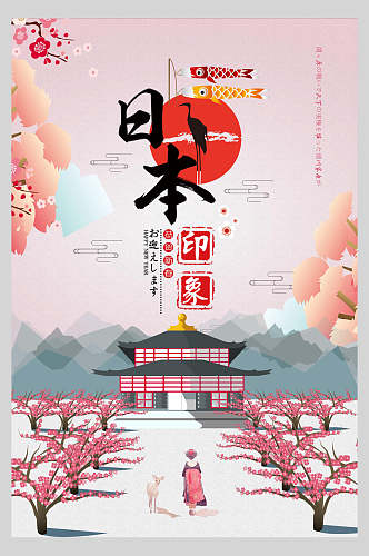 红色日本印象樱花节旅游海报