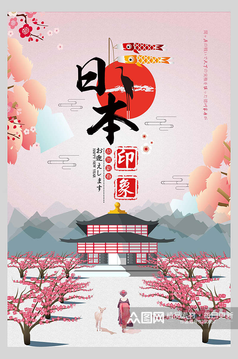 红色日本印象樱花节旅游海报素材