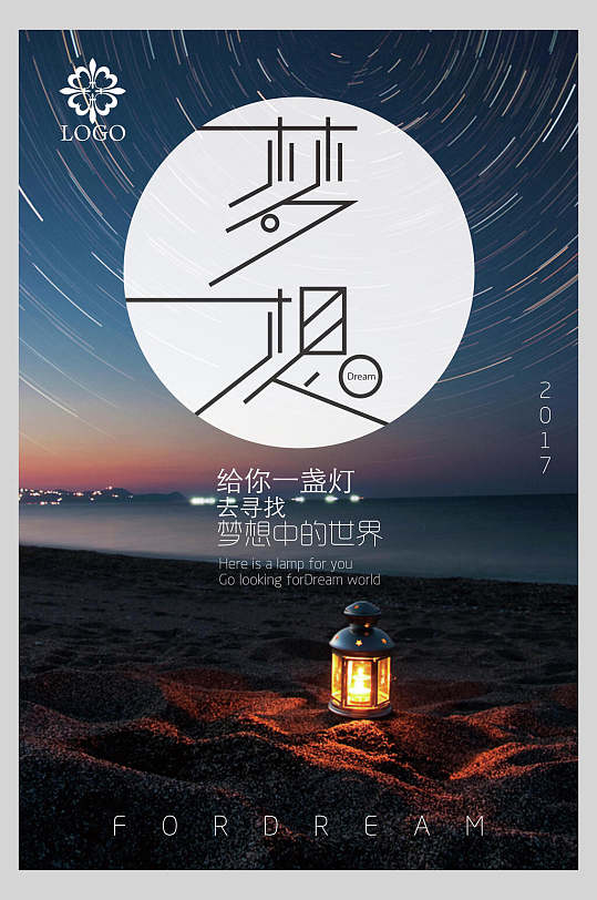 梦想励志海报-众图网