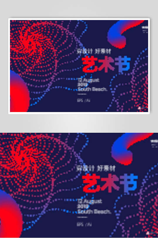 蓝红渐变高端大气简约艺术节海报