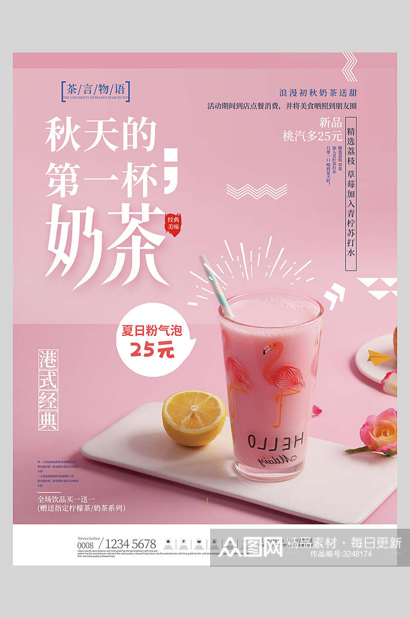 秋冬奶茶饮品宣传广告海报素材