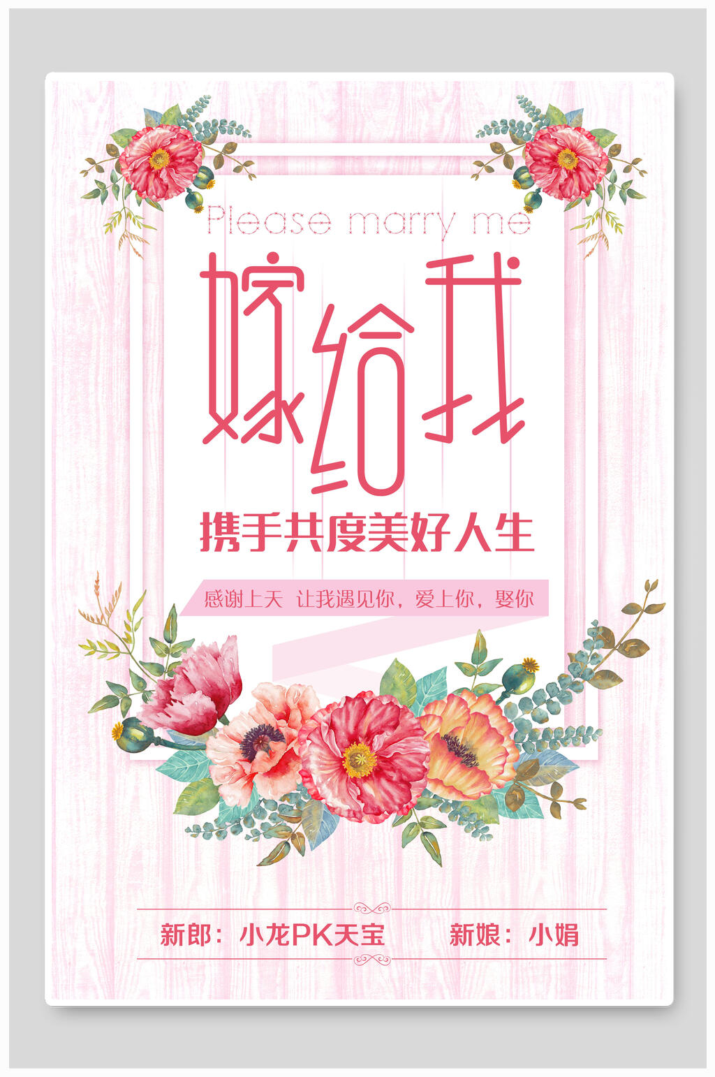 简约大气嫁给我花朵婚庆婚礼海报素材