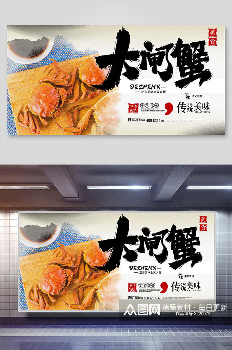螃蟹美食展板素材