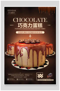 浪漫风情时尚甜蜜巧克力蛋糕海报