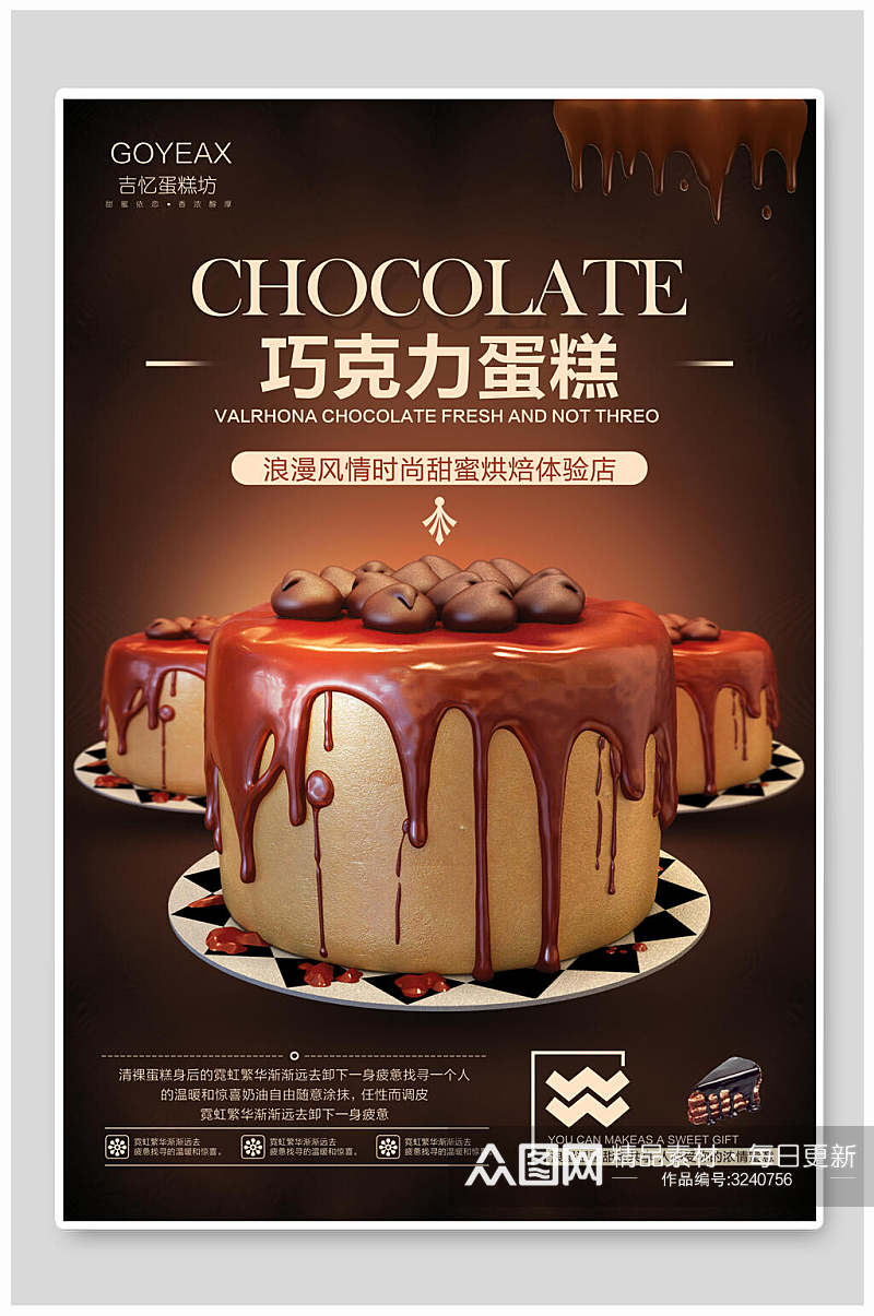 浪漫风情时尚甜蜜巧克力蛋糕海报素材