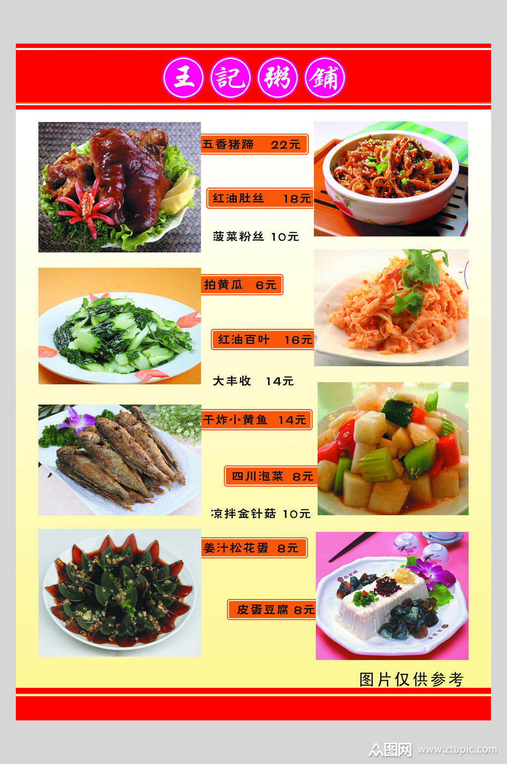 餐厅特色菜系菜单海报素材
