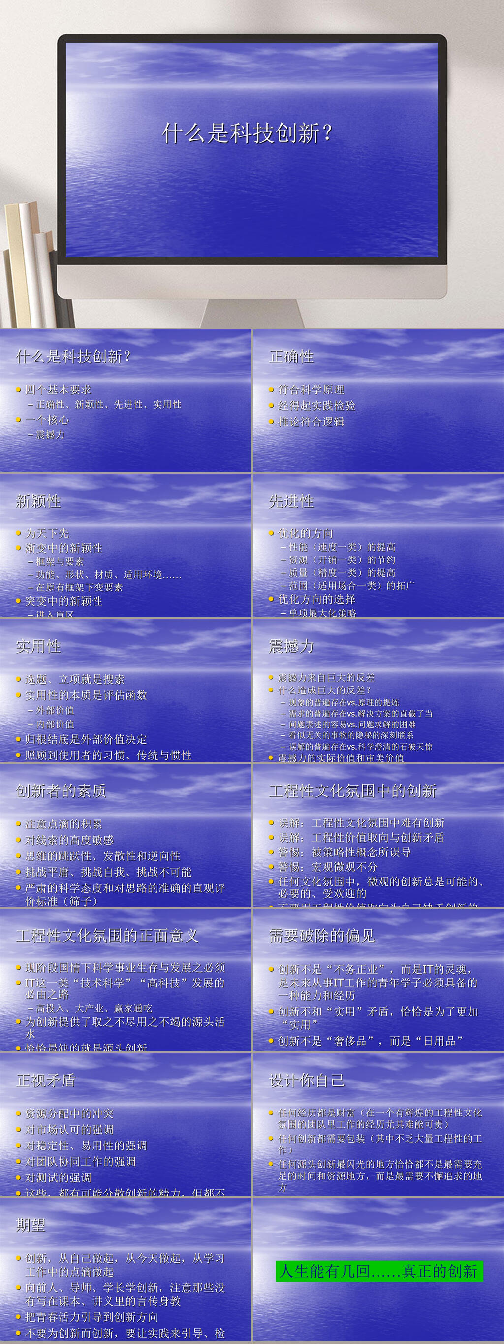 蓝色天空湖水什么是科技创新企业PPT素材