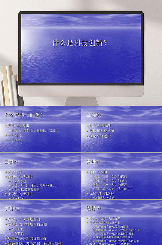 蓝色天空湖水什么是科技创新企业PPT