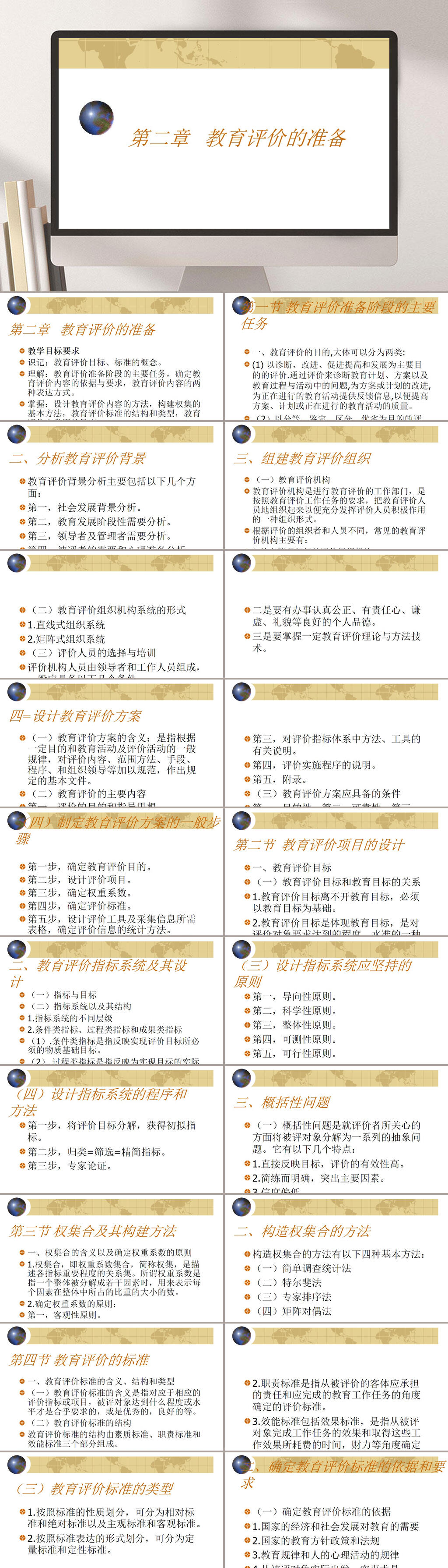 教育评价的准备企业PPT素材