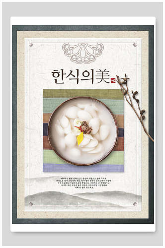 韩式汤菜美食海报