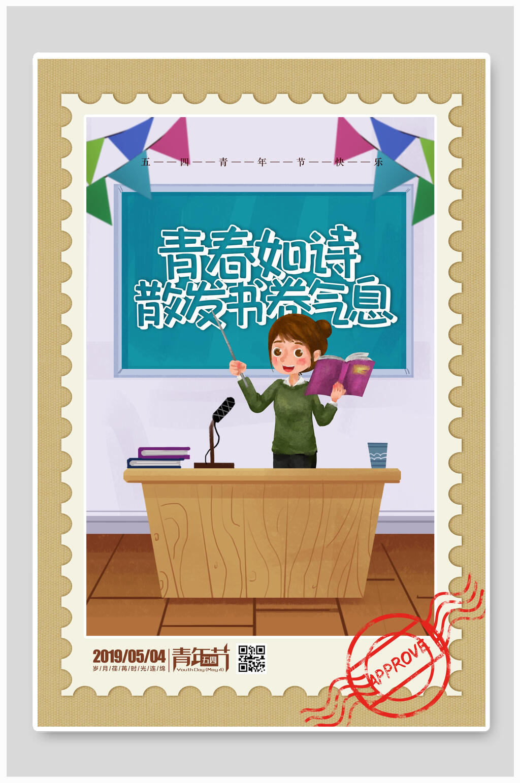 青春如诗五四青年节插画素材素材