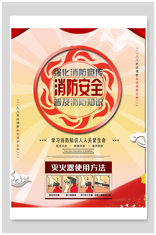 强化消防宣传普及消防知识消防安全海报-众图网