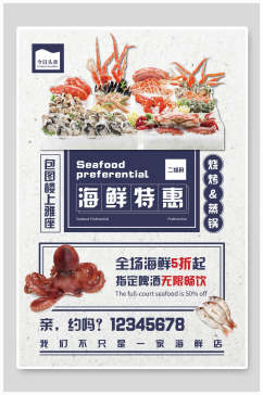 海鲜特惠寿司宣传海报