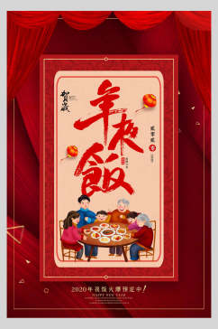 红色春节喜庆年夜饭团圆海报