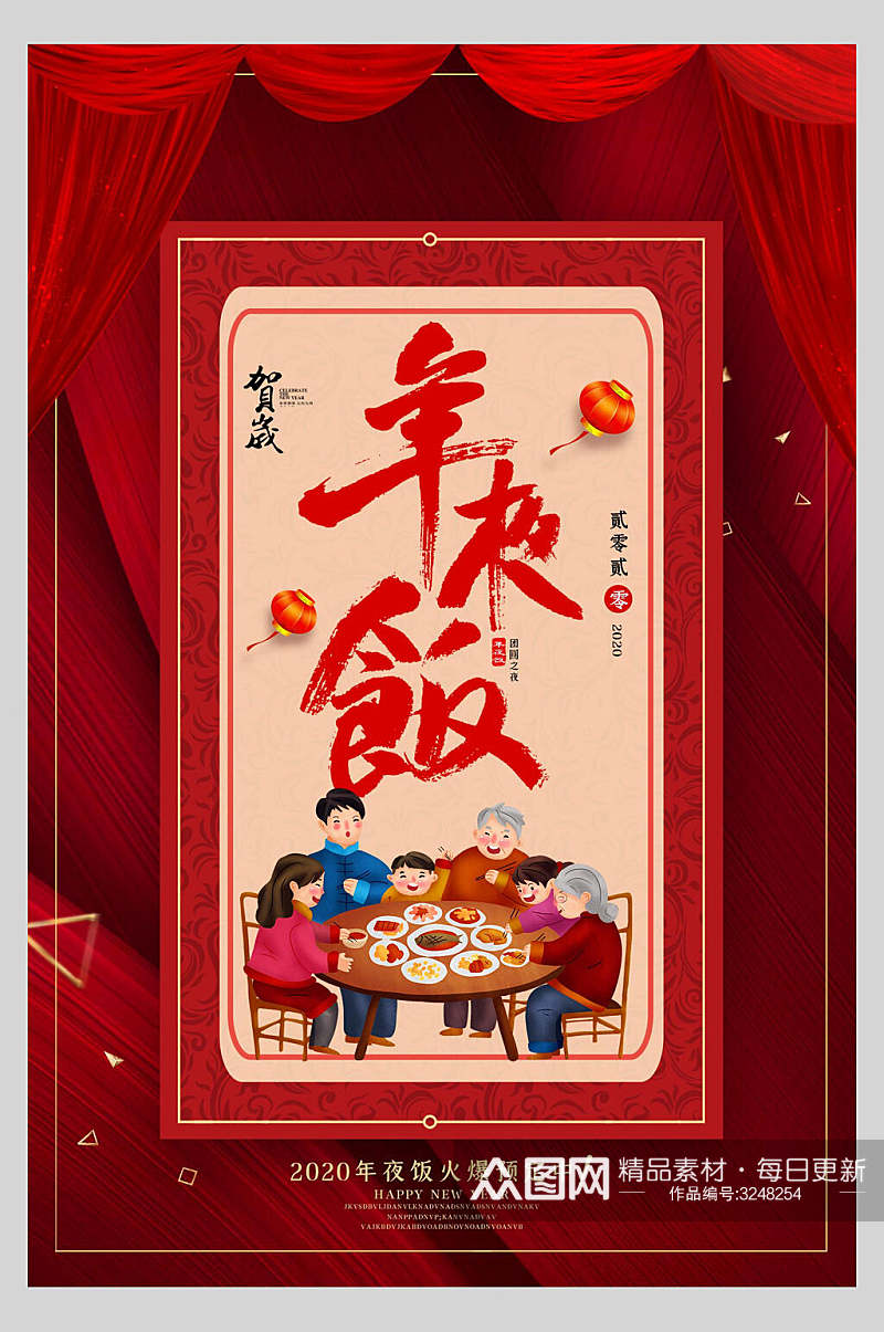红色春节喜庆年夜饭团圆海报素材