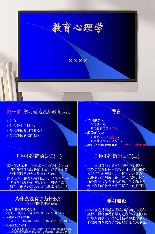 蓝色教育心理学企业PPT