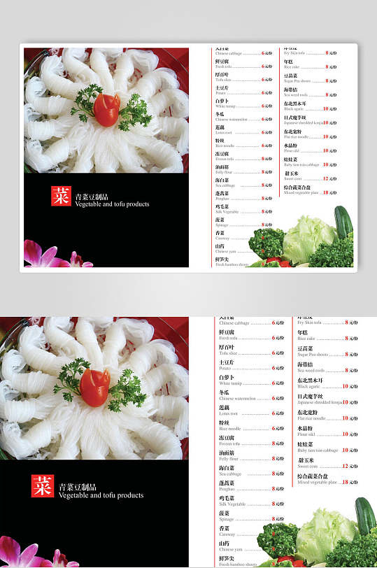 菜单青菜价目表点菜单
