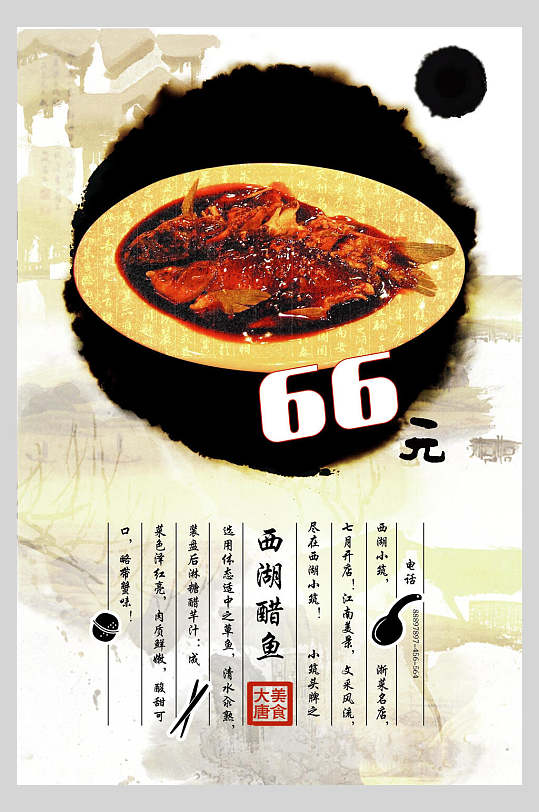 菜单西湖醋鱼价目表点菜单