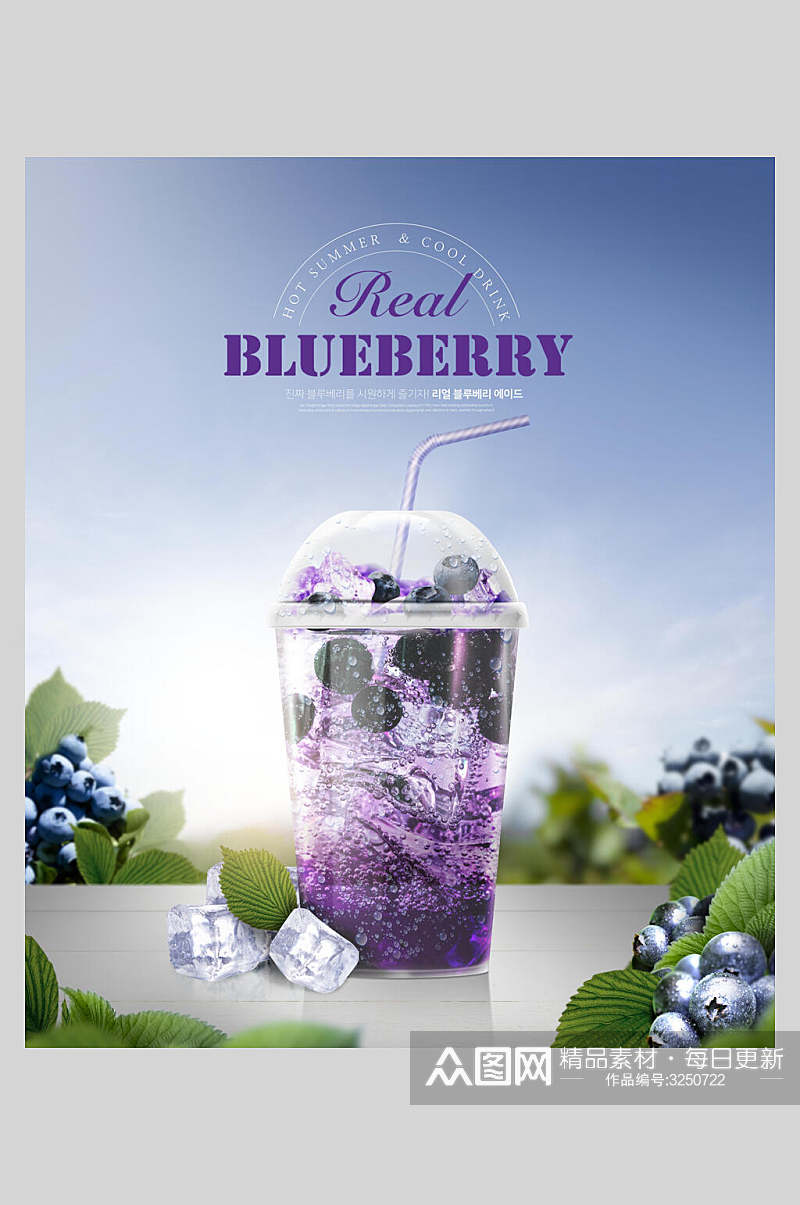 紫色蓝莓果汁奶茶饮品海报素材