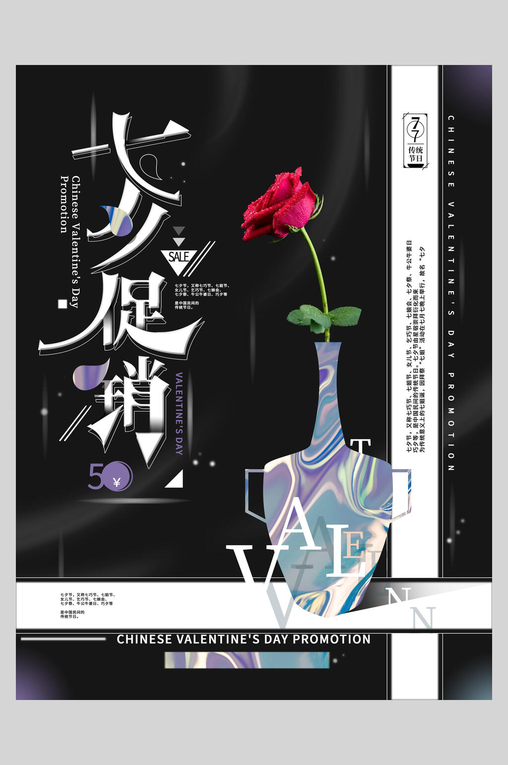 七夕黑白青花瓷潮流时尚海报素材
