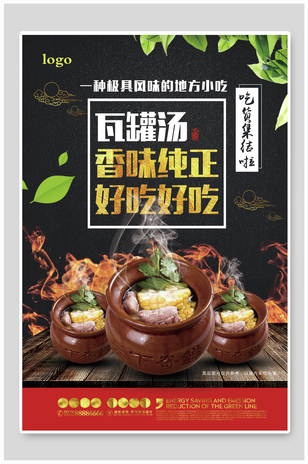 鲜香纯正瓦罐汤海报素材