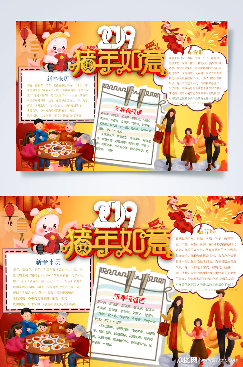 猪年如意春节小报word素材