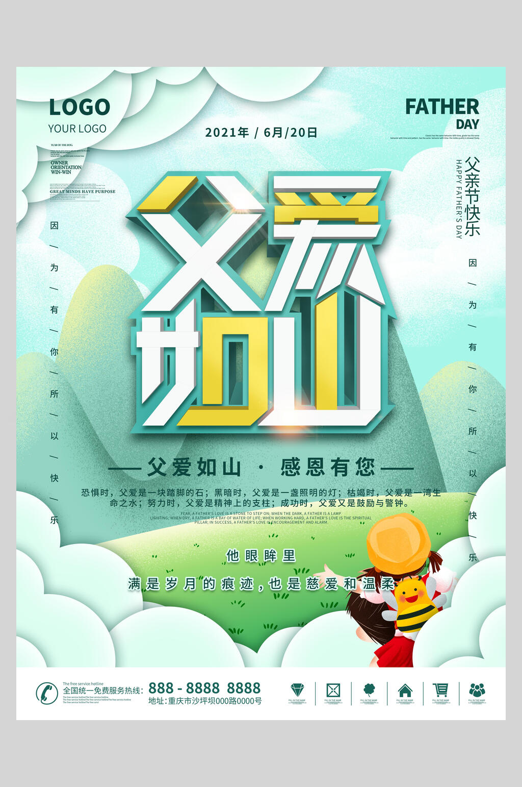 卡通父爱如山感恩父亲节海报素材