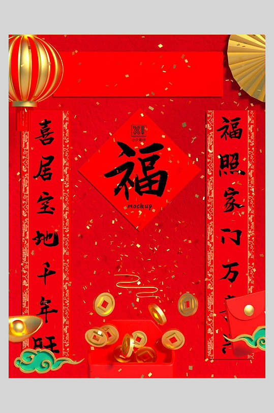 金色灯笼折扇春联对联福字春节物料素材